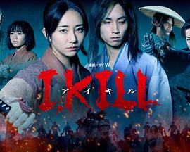 91暗网《I, KILL》免费在线观看