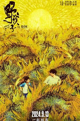 91暗网黑料《野孩子》免费在线观看