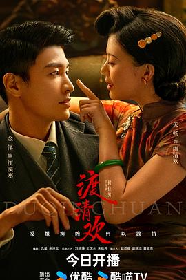 91撸色《渡清欢》免费在线观看