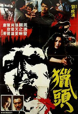 91撸色《猎头粤语》免费在线观看