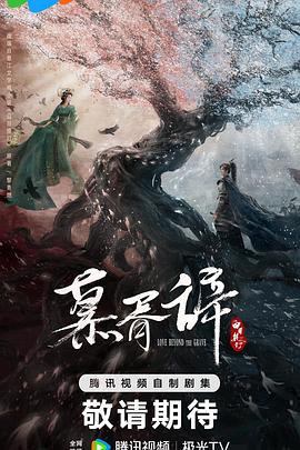 91暗网黑料《慕胥辞》免费在线观看