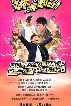 91暗网《做演艺的！ 做演藝嘅》免费在线观看