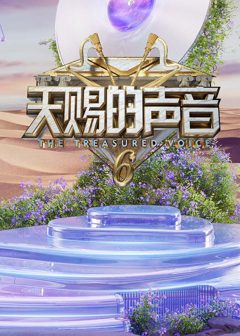 91暗网《天赐的声音第六季》免费在线观看