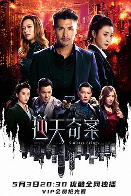 91撸色《逆天奇案》免费在线观看