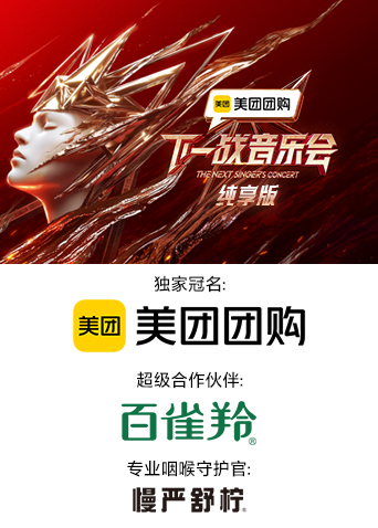 91撸色《下一战音乐会 纯享版》免费在线观看