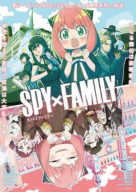 91撸色《间谍过家家 第二季 SPY×FAMILY Season 2》免费在线观看