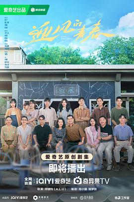 91暗网《迎风的青春》免费在线观看