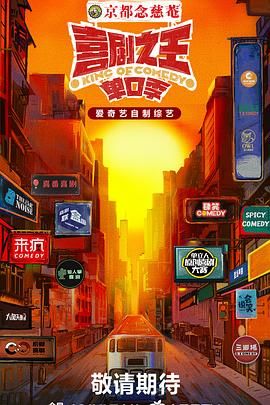91暗网《喜剧之王·单口季》免费在线观看