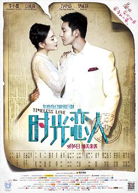 91暗网《时光恋人》免费在线观看