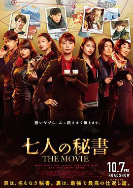 91撸色《七个秘书电影版》免费在线观看