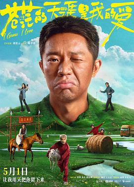 91撸色《苍茫的天涯是我的爱》免费在线观看