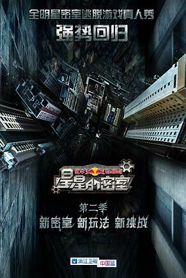 91撸色《星星的密室第二季》免费在线观看