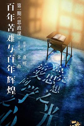 91撸色《一堂好课》免费在线观看