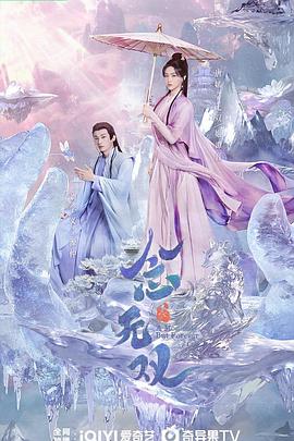91撸色《念无双》免费在线观看