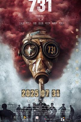 91暗网《731》免费在线观看
