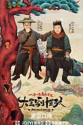 91暗网黑料《大王别慌张》免费在线观看