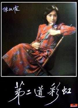 91暗网黑料《第二道彩虹》免费在线观看