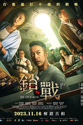 91撸色《锁战 鎖戰》免费在线观看