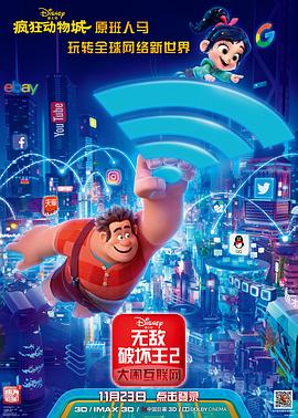 91撸色《无敌破坏王2：大闹互联网》免费在线观看